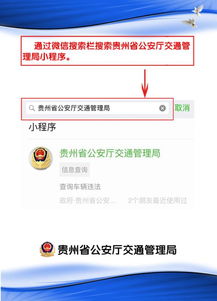 貴州省公安廳交通管理局互聯(lián)網(wǎng)交通安全服務管理平臺 便捷高效的互聯(lián)網(wǎng)安全服務